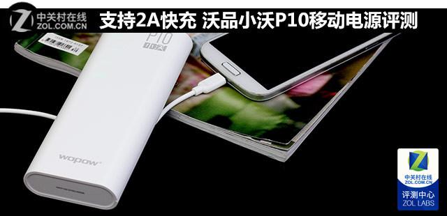 ֧��2A��� ��ƷС��P10�ƶ���Դ���� 