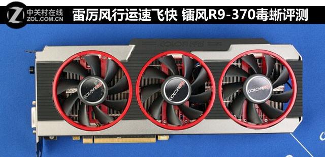 �����������ٷɿ� �ط�R9-370�������� 
