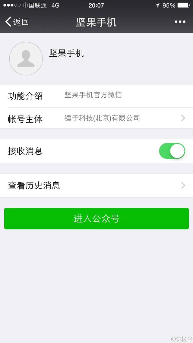 不怕相克吗?传锤子新机或命名坚果手机