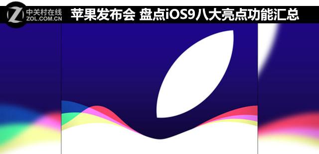 ƻ�������� �̵�iOS9�˴����㹦�ܻ��� 