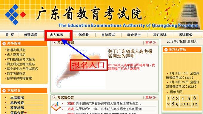 官方声明:“广东成人高考网”非官网 考生请谨防上当受骗