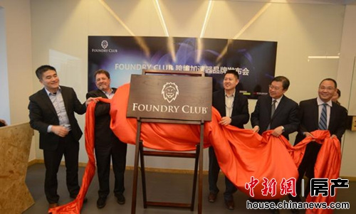 10��20�գ�Foundry Club�羳������Ʒ�Ʒ������ڱ���ʯ�����ľ��С�
