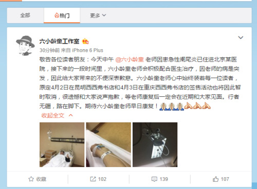 图片来源:六小龄童工作室微博截图 图片来源:六小龄童工作室微博截图