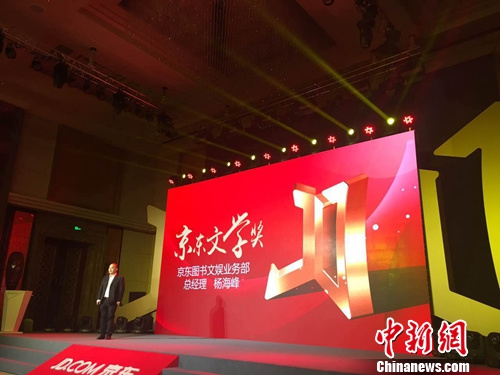 京东文学奖新闻发布会现场。主办方供图 京东文学奖新闻发布会现场。主办方供图