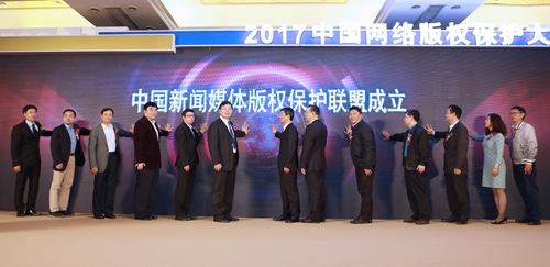 中国新闻媒体版权保护联盟成立启动仪式。中国搜索供图 中国新闻媒体版权保护联盟成立启动仪式。中国搜索供图